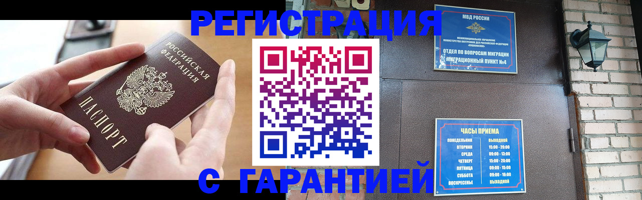 прописка в Севастополе