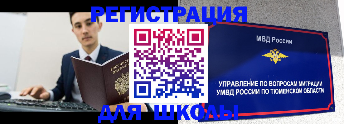 временная регистрация для школы в Севастополе